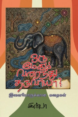 ஒரு மேகம் வரைந்து தருவாயா