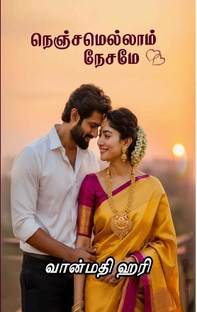 நெஞ்சமெல்லாம் நேசமே