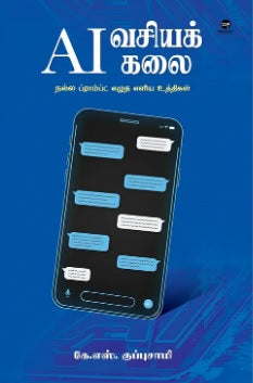 ஏஐ வசியக் கலை