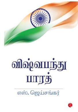 விஷ்வபந்து பாரத்