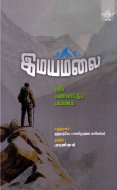 இமயமலை