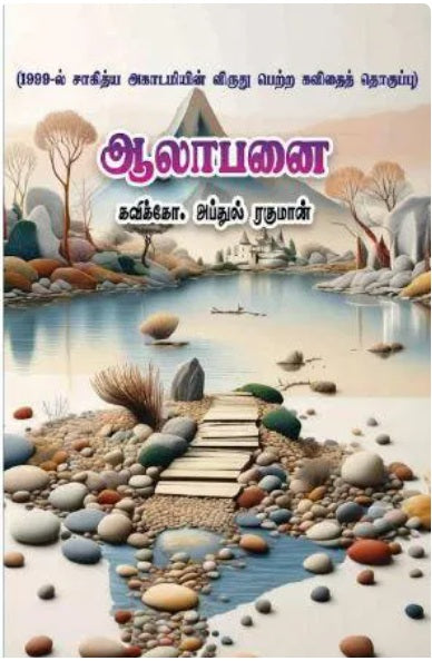 ஆலாபனை