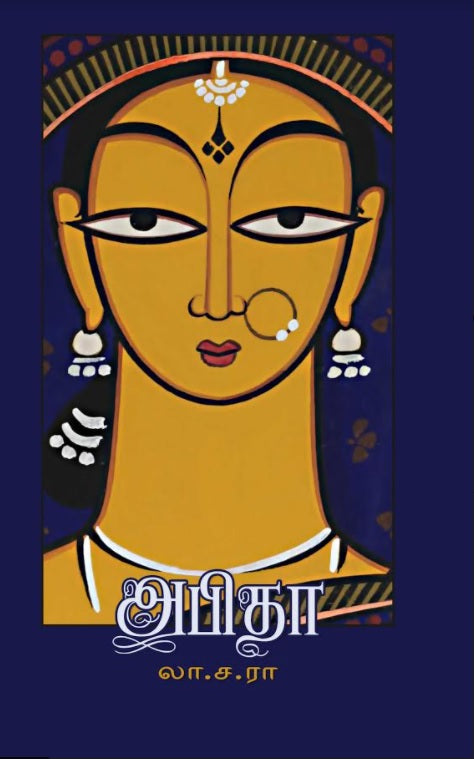 Abitha அபிதா