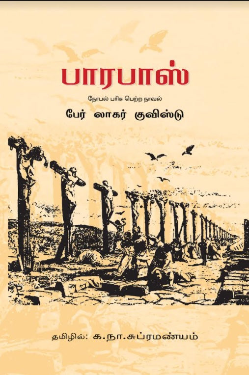 Barabbas பாரபாஸ்