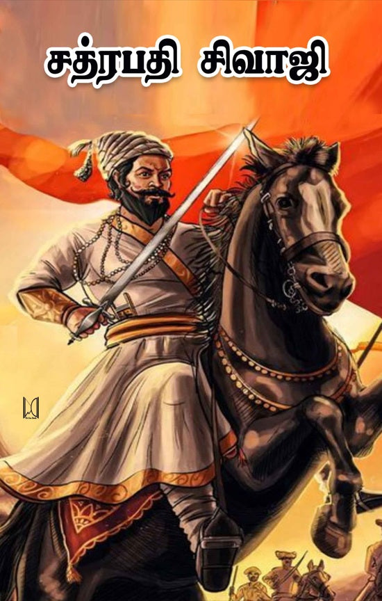 சத்ரபதி சிவாஜி