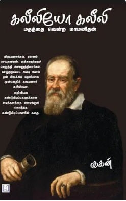 கலீலியோ கலீலி