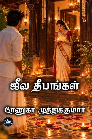 ஜீவ தீபங்கள்