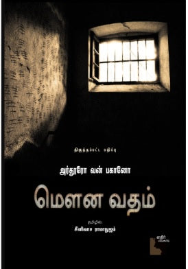 மௌன வதம்