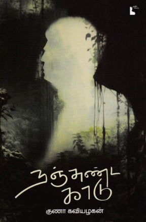 நஞ்சுண்ட காடு