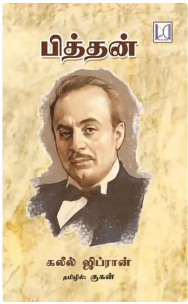 Piththan பித்தன்