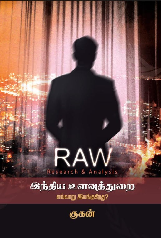 RAW : இந்திய உளவுத்துறை எவ்வாறு இயங்குகிறது