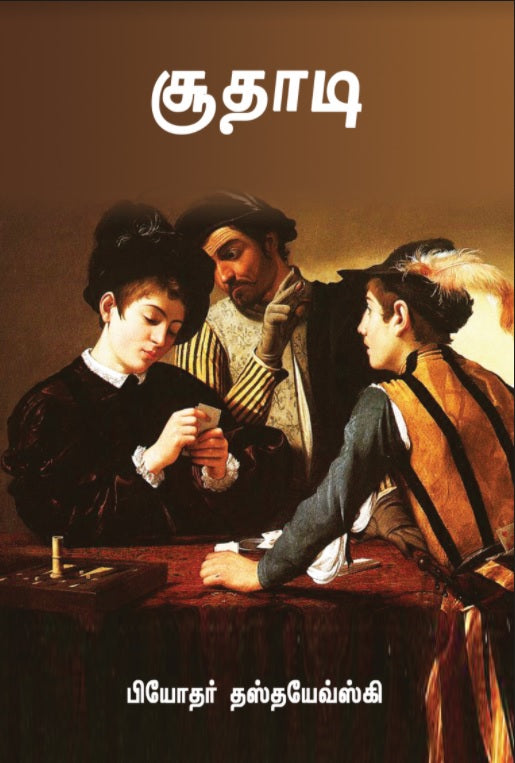 Soothadi சூதாடி