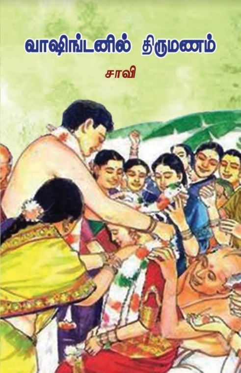 வாஷிங்டனில் திருமணம்