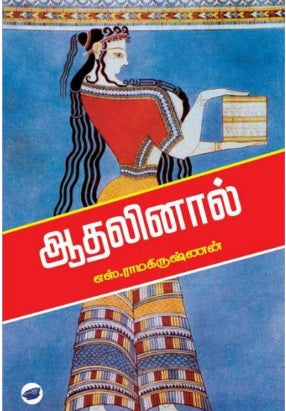 ஆதலினால்