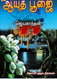 ஆயுத பூஜை