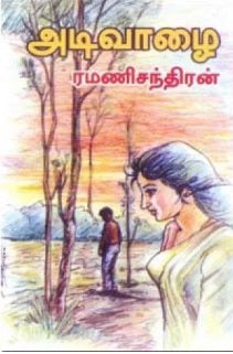 அடிவாழை