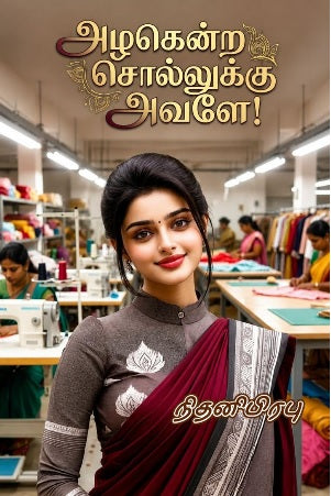 அழகென்ற சொல்லுக்கு அவனே