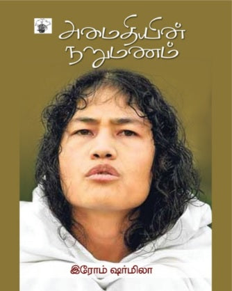 அமைதியின் நறுமணம்