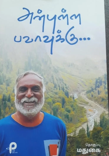 அன்புள்ள பவாவுக்கு
