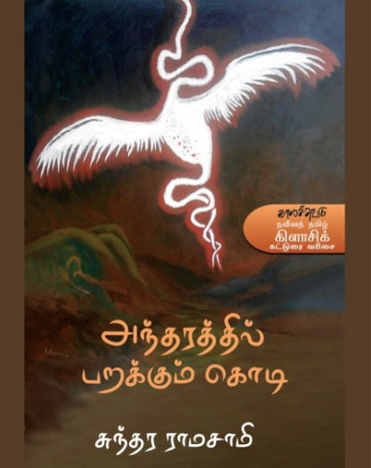 அந்தரத்தில் பறக்கும் கொடி