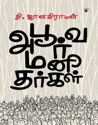 அபூர்வ மனிதர்கள்