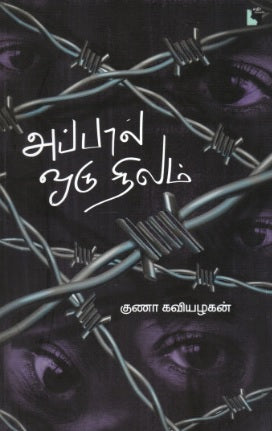 அப்பால் ஒரு நிலம்
