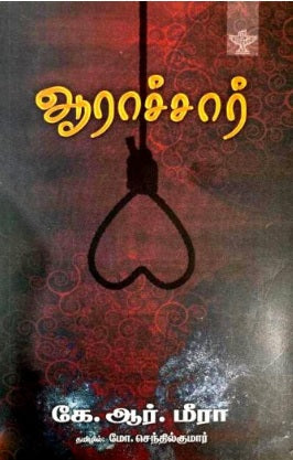 ஆராச்சார்