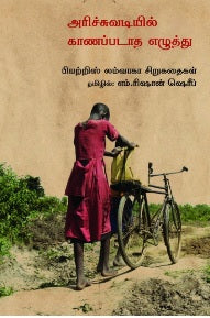 அரிச்சுவடியில் காணப்படாத எழுத்து