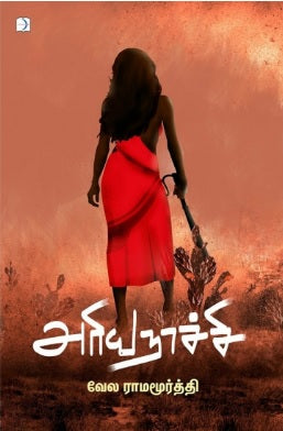 அரியநாச்சி