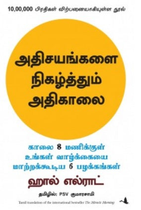 அதிசயங்களை நிகழ்த்தும் அதிகாலை