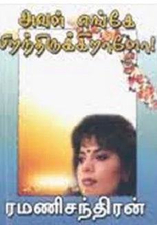 அவள் எங்கே பிறந்திருக்கிறாளோ