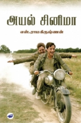 அயல் சினிமா