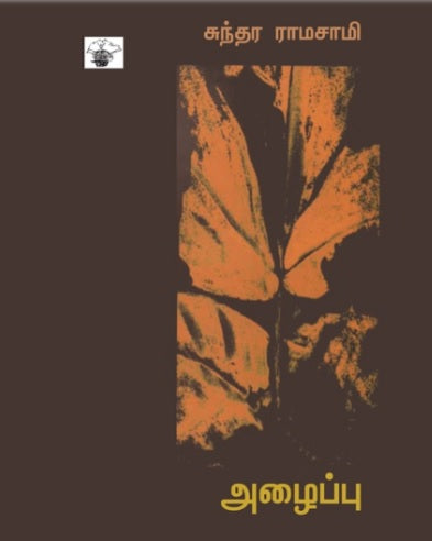 அழைப்பு