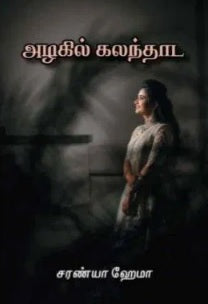 அழகில் கலந்தாட