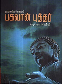பகவான் புத்தர்