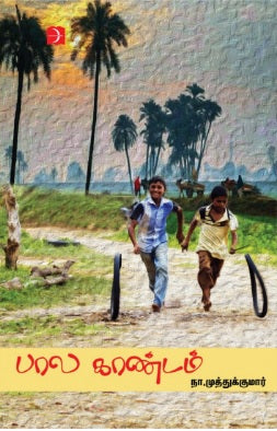 பால காண்டம்