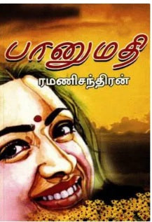 பானுமதி