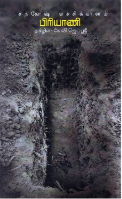 பிரியாணி