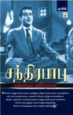 சந்திரபாபு