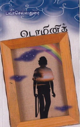 டொமினிக்