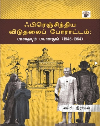 ஃபிரெஞ்சிந்திய விடுதலைப் போராட்டம்