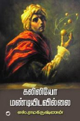 கலிலியோ மண்டியிடவில்லை