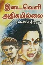 இடைவெளி அதிகமில்லை