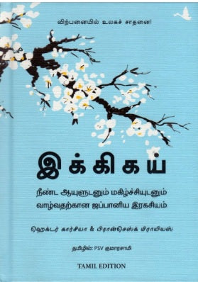 இக்கிகய்