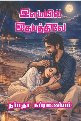இளமையில் இதயத்திலே