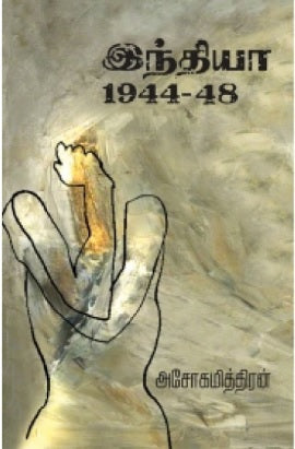 இந்தியா 1944-48