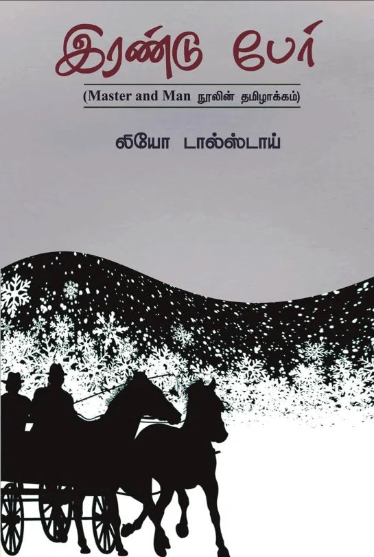 இரண்டு பேர் Erandu Per