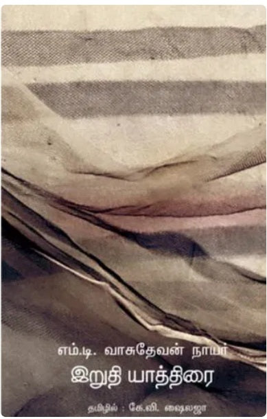 இறுதி யாத்திரை