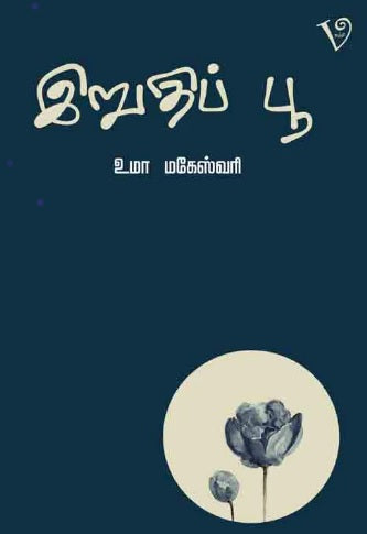 இறுதிப் பூ