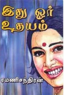 இது ஓர் உதயம்